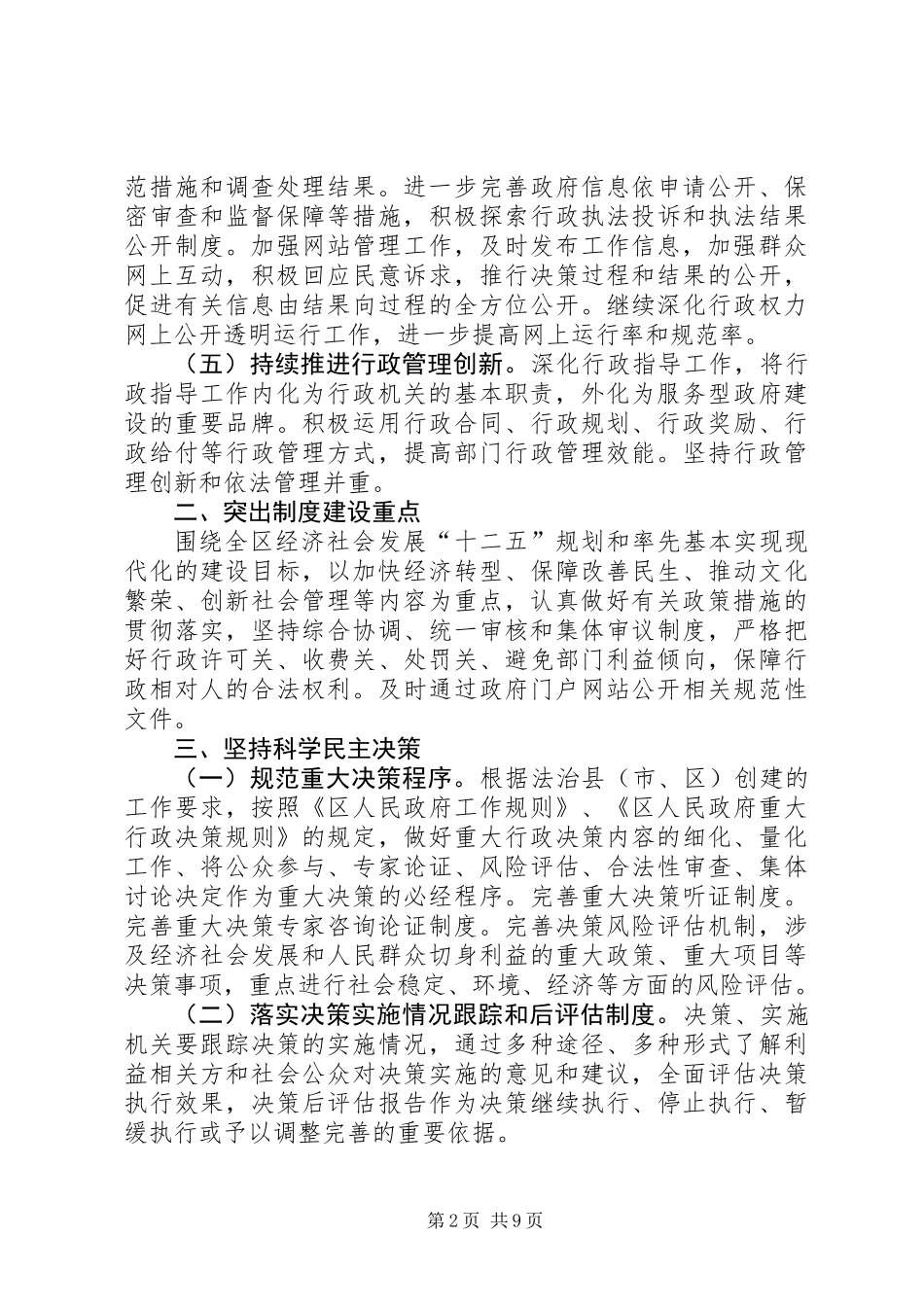 交通运输依法行政工作要点3篇_第2页