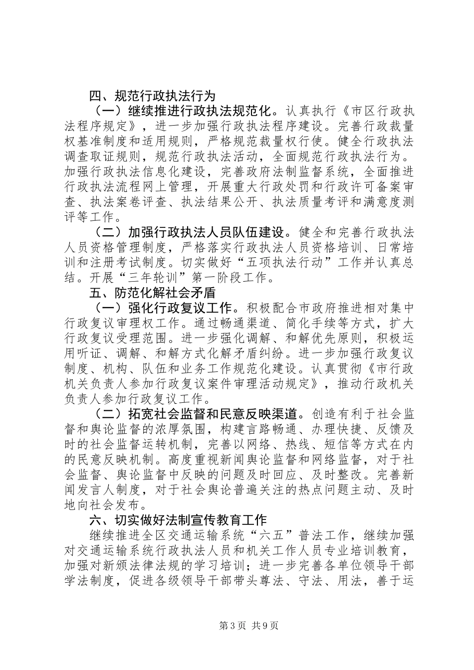 交通运输依法行政工作要点3篇_第3页