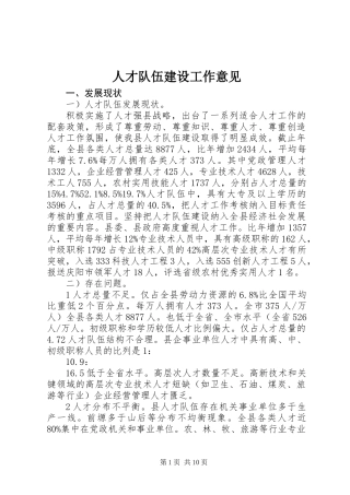 人才队伍建设工作意见