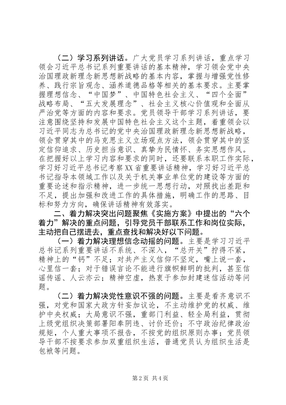 全区机关事业单位“两学一做”学习教育指导意见_第2页