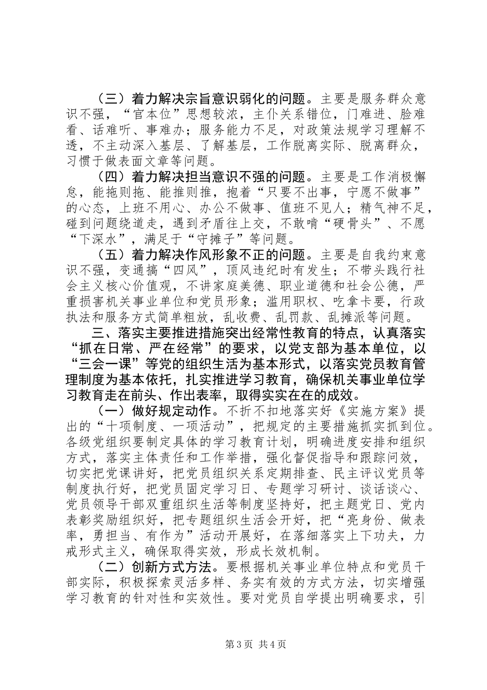 全区机关事业单位“两学一做”学习教育指导意见_第3页