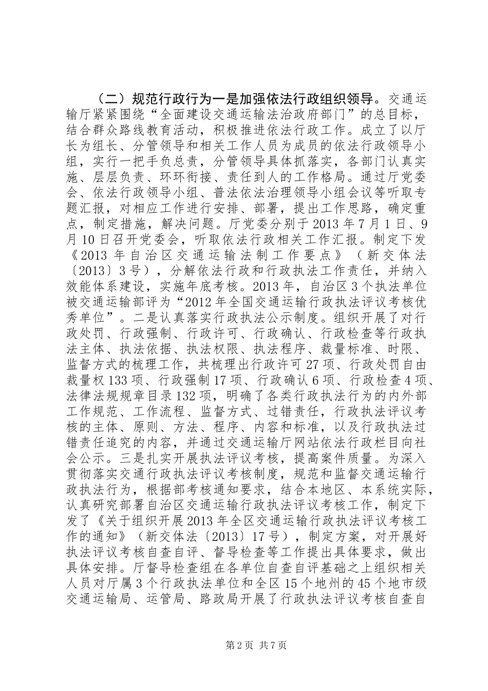 交通运输厅依法行政工作报告_第2页