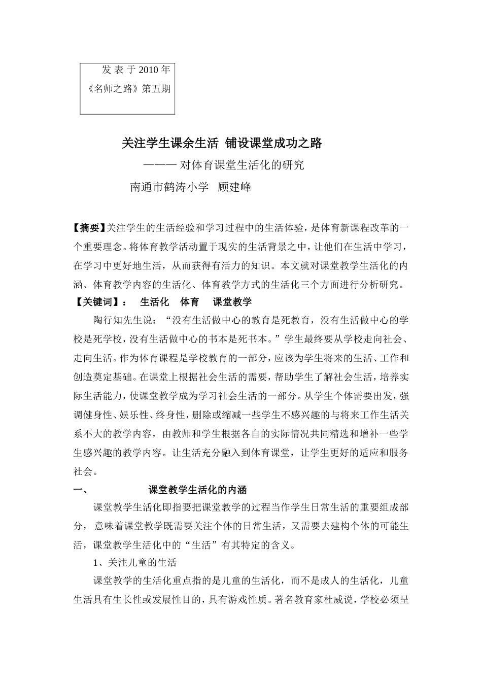 关注学生课余生活铺设课堂成功之路-(2)_第1页