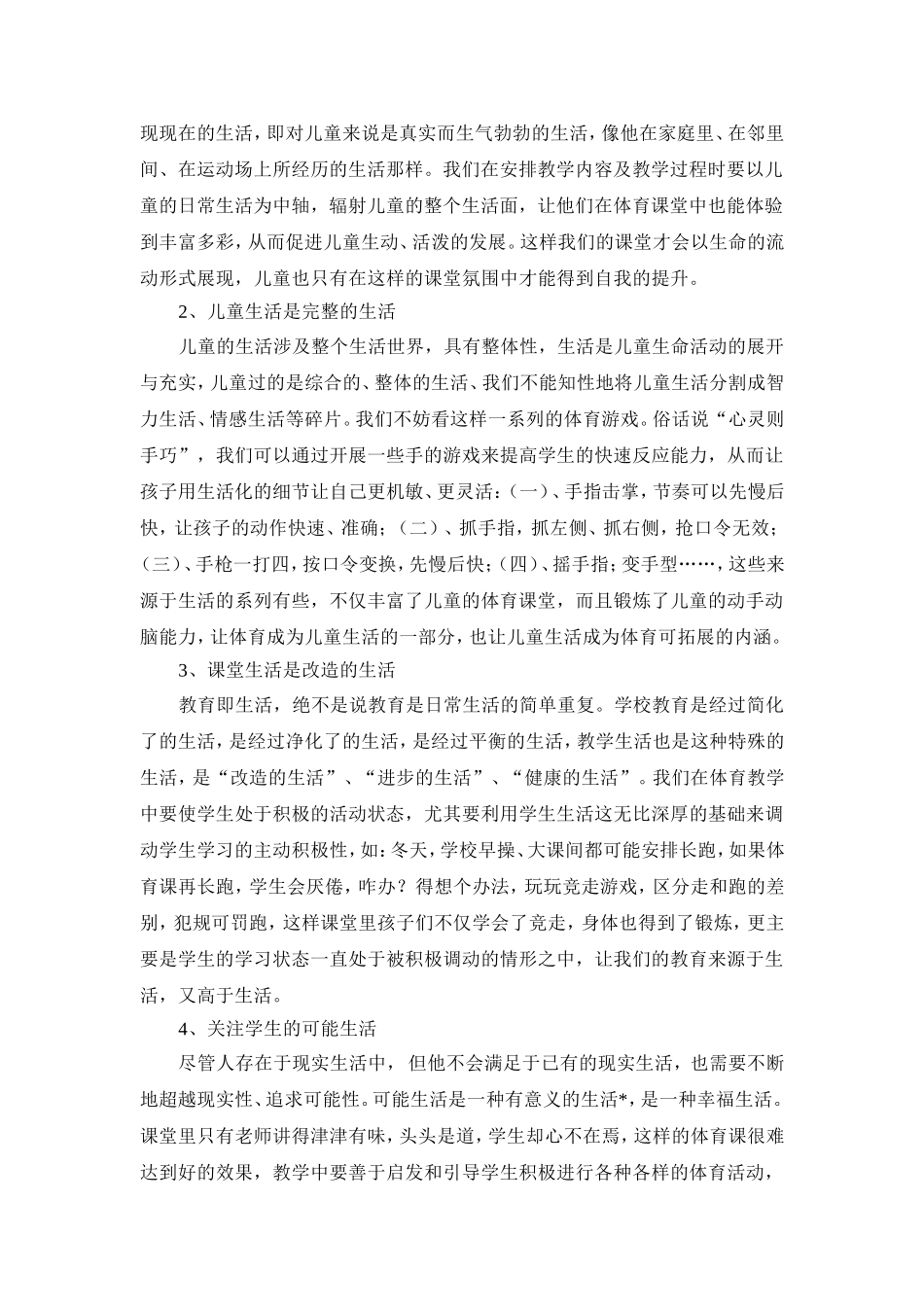 关注学生课余生活铺设课堂成功之路-(2)_第2页