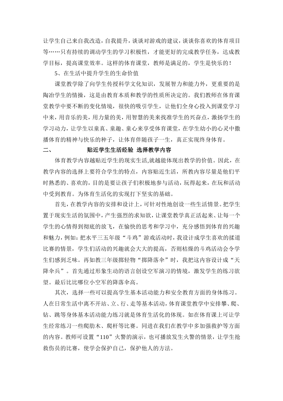 关注学生课余生活铺设课堂成功之路-(2)_第3页