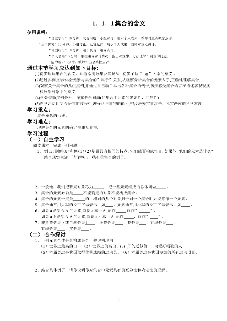 高一数学必修一集合的定义导学案_第1页