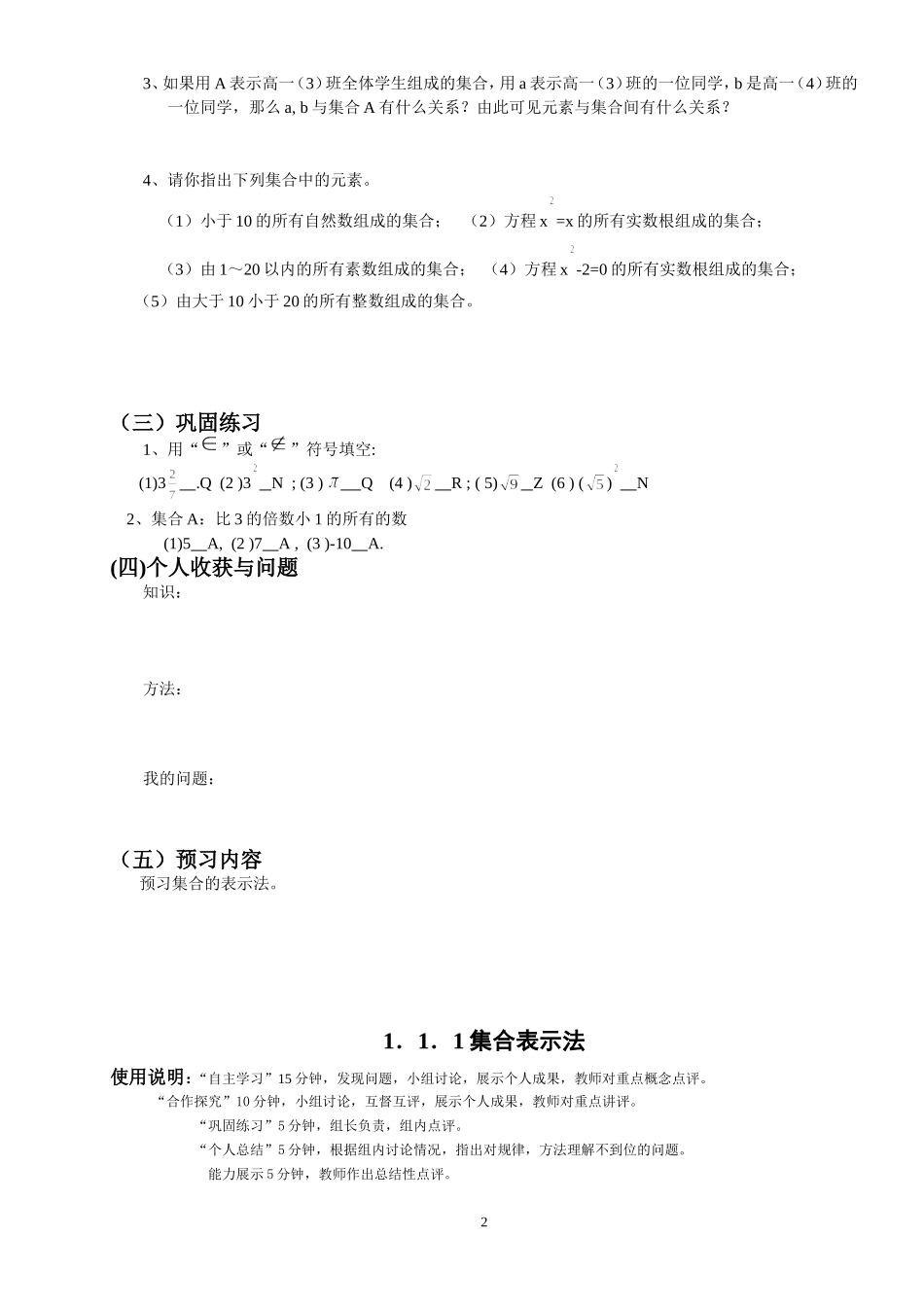 高一数学必修一集合的定义导学案_第2页