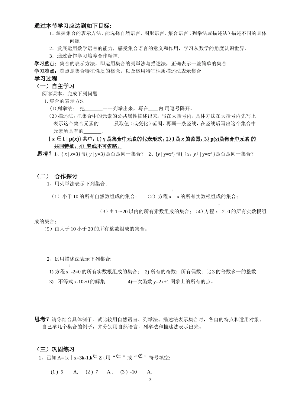 高一数学必修一集合的定义导学案_第3页