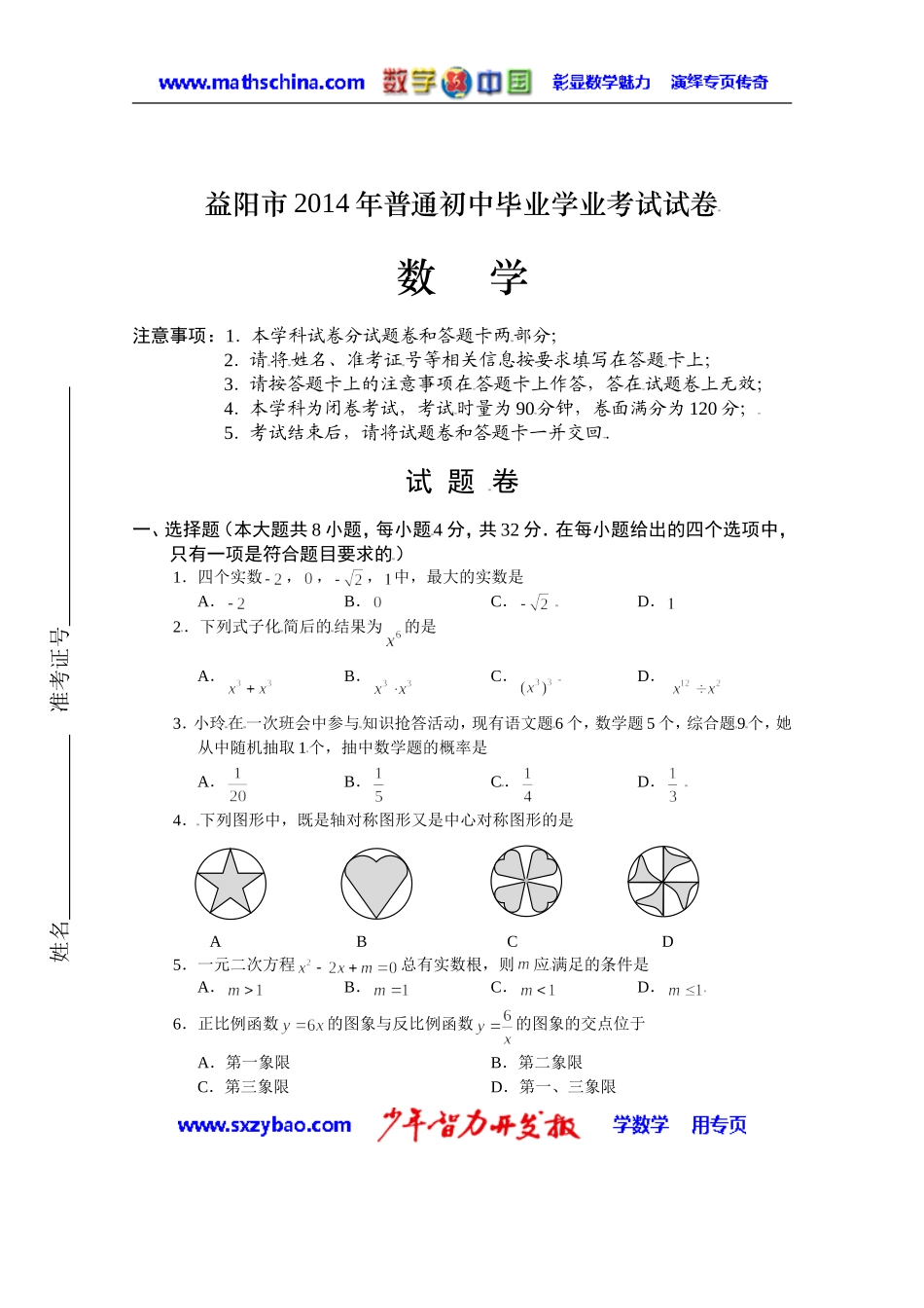 (试题)益阳市2014年中考数学试卷及答案(Word版)_第1页