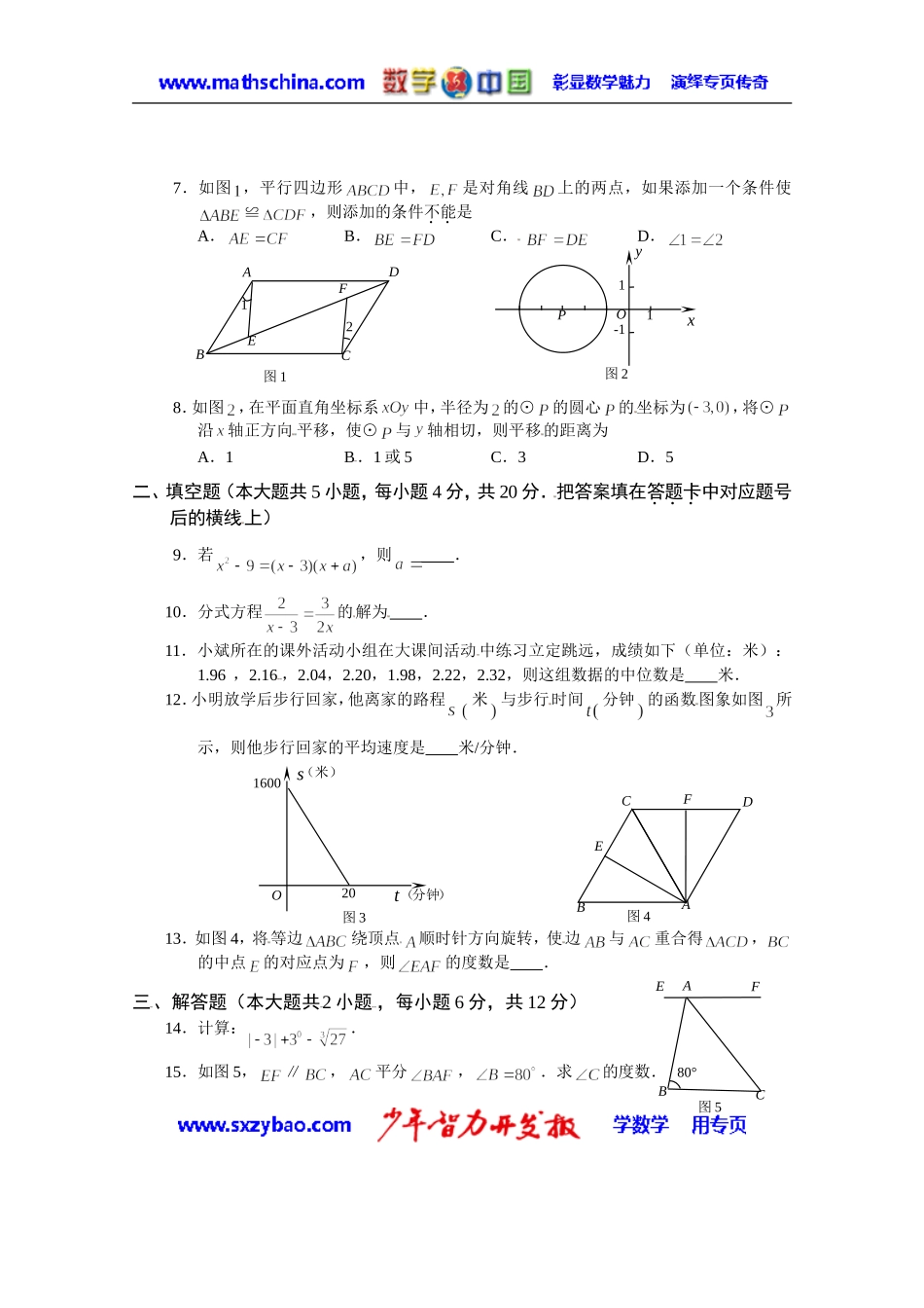 (试题)益阳市2014年中考数学试卷及答案(Word版)_第2页