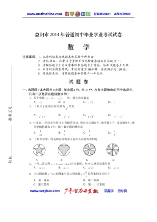 (试题)益阳市2014年中考数学试卷及答案(Word版)