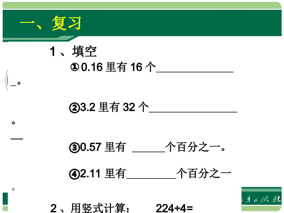 王娜娜除数是整数的小数除法_第2页