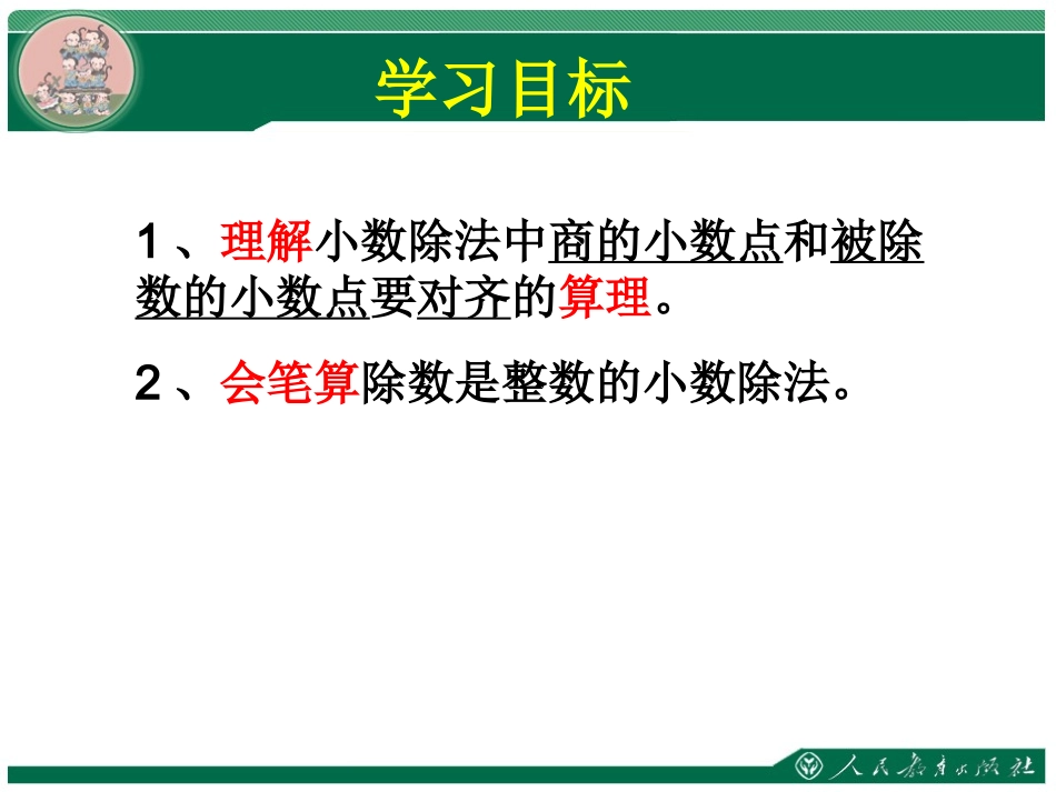 王娜娜除数是整数的小数除法_第3页