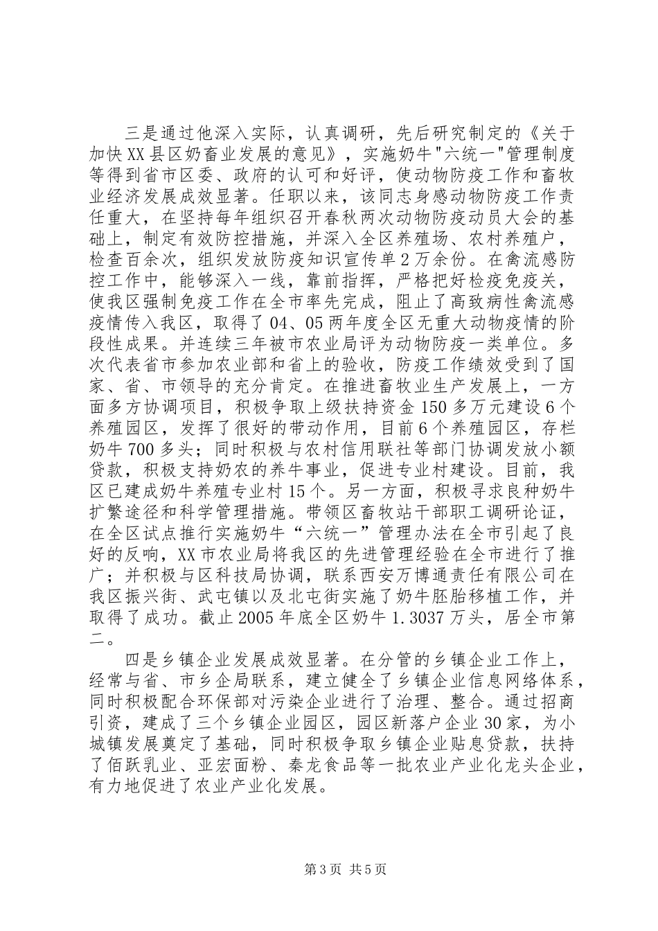 人民满意的好公仆农林局副局长先进事迹推荐材料_第3页