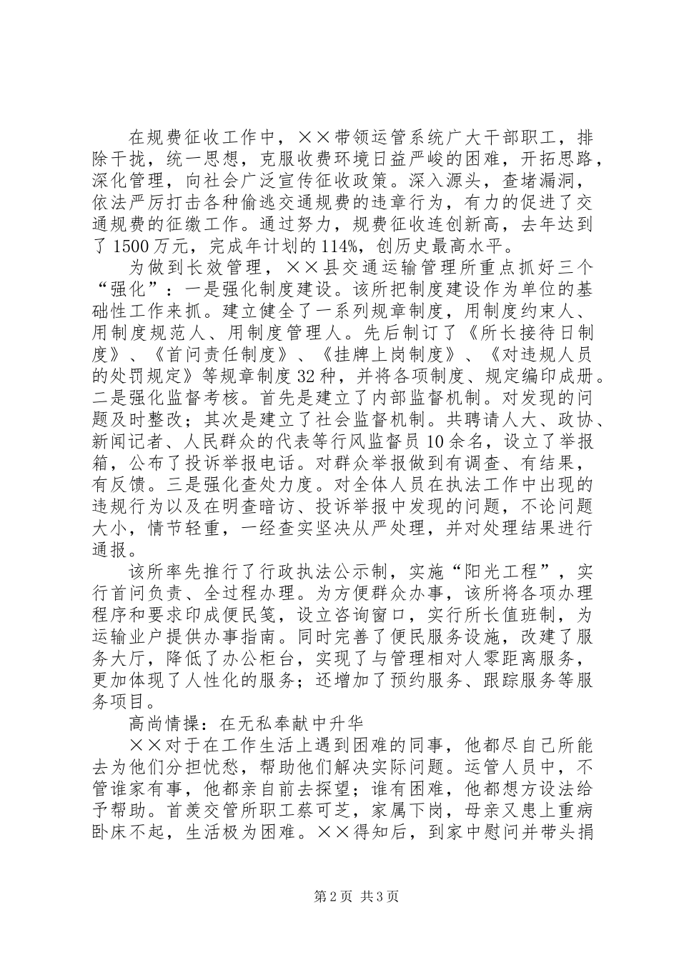 交通所所长先进事迹材料_第2页