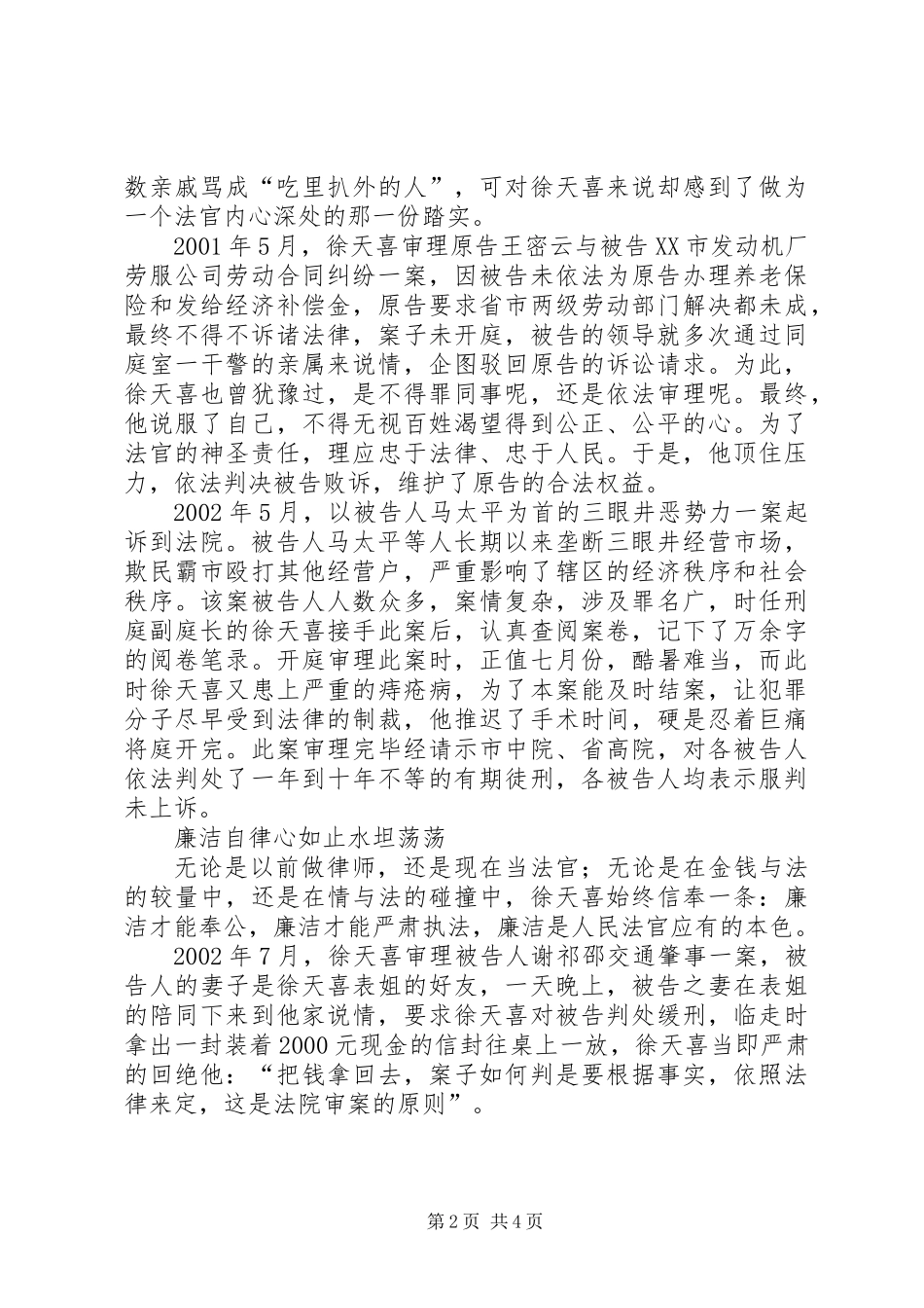 人民法院XX同志先进事迹_第2页