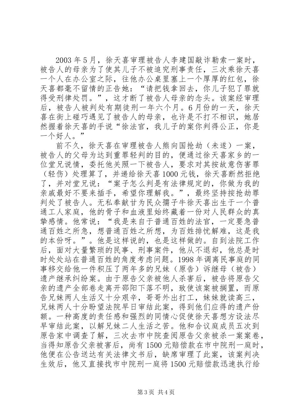 人民法院XX同志先进事迹_第3页