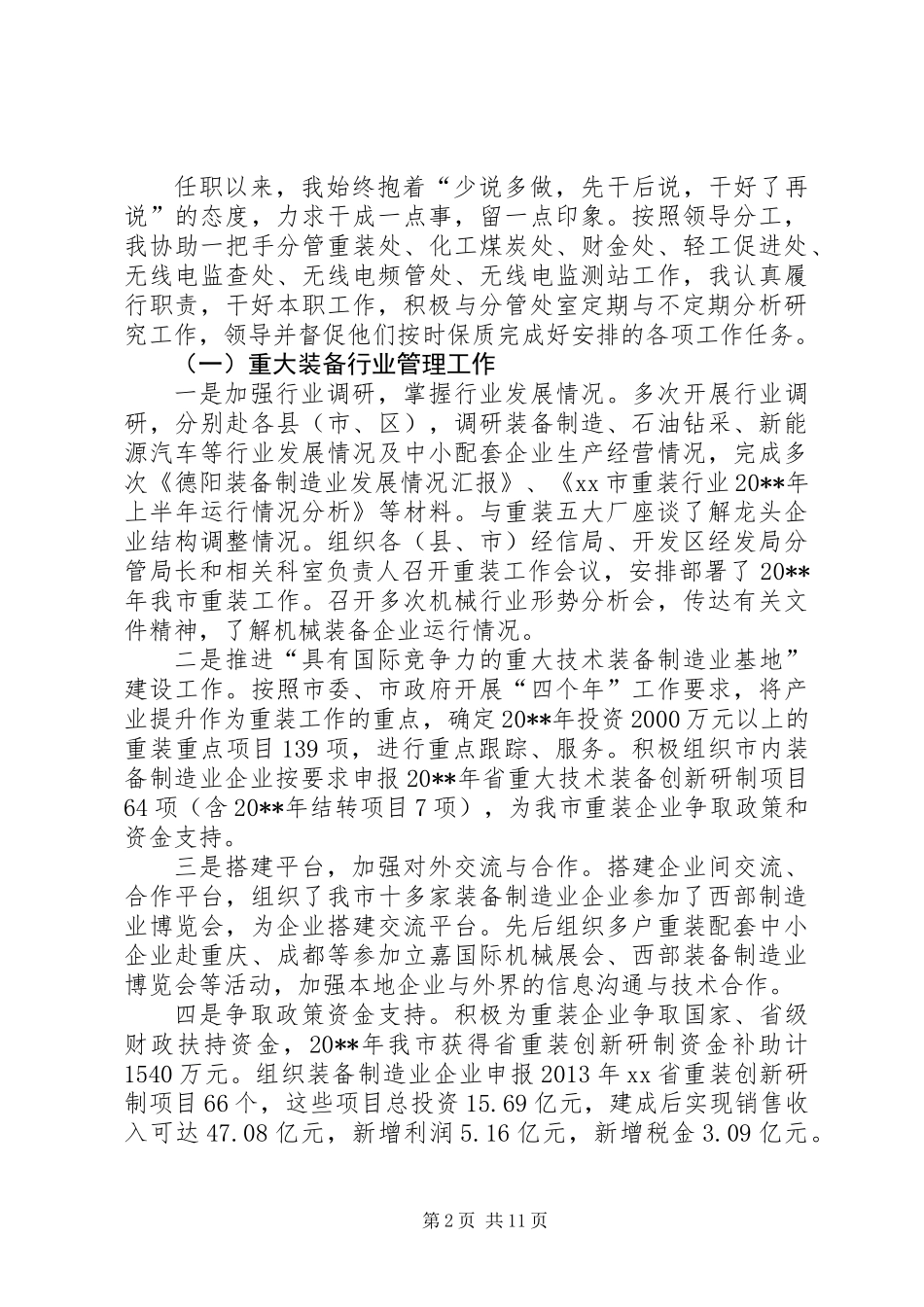 经信委党组成员个人述职廉政报告_第2页