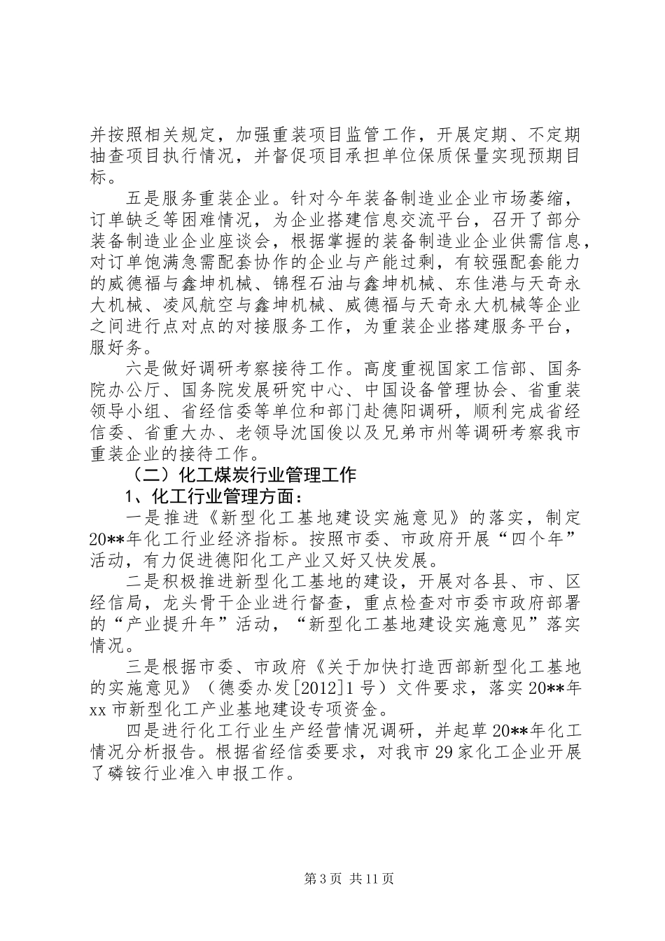 经信委党组成员个人述职廉政报告_第3页