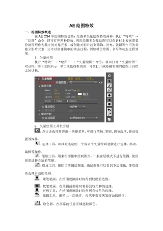 AE绘图特效