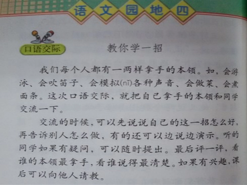 口语交际《教你学一招》_第3页