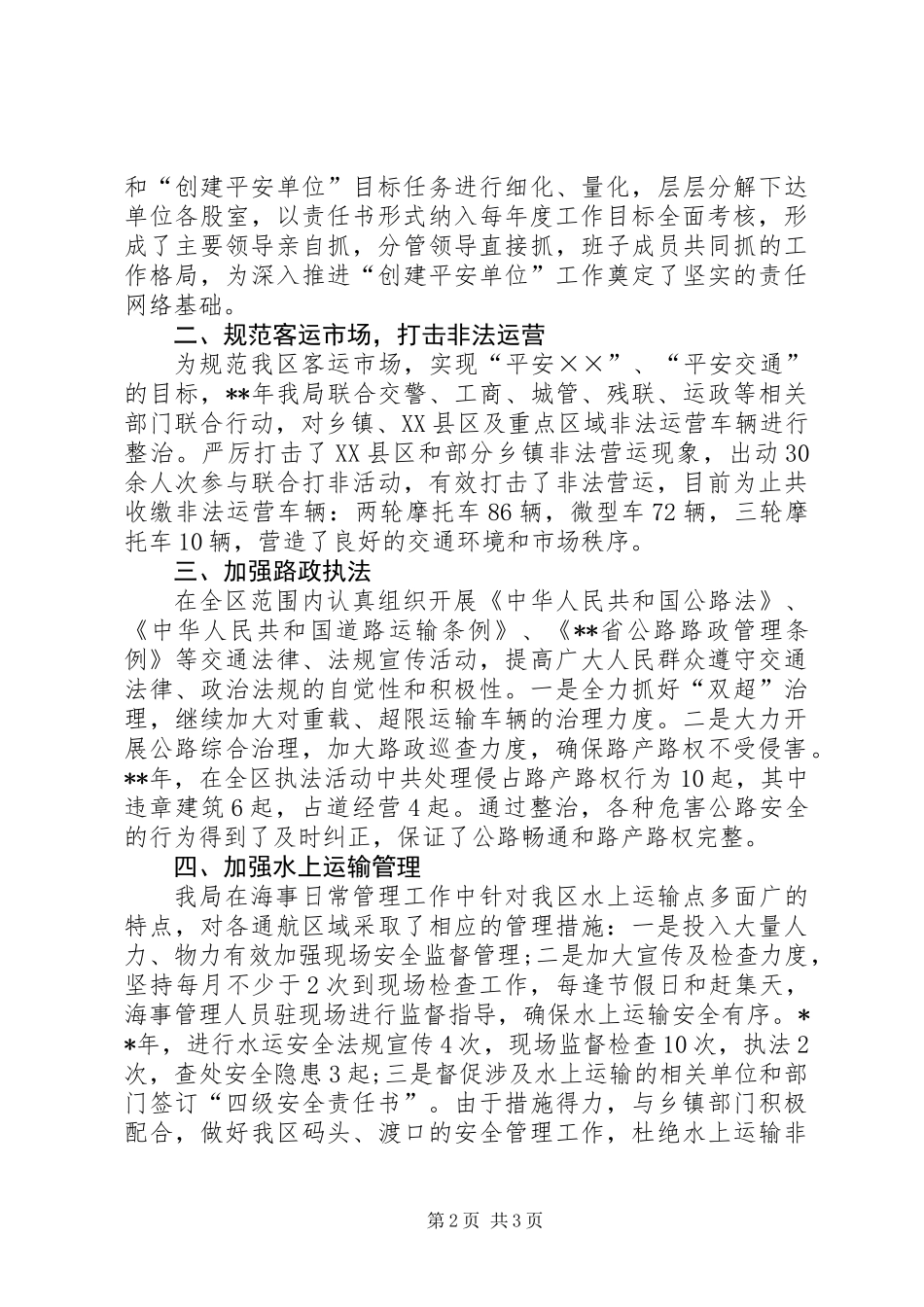 交通局社会治安工作总结_第2页