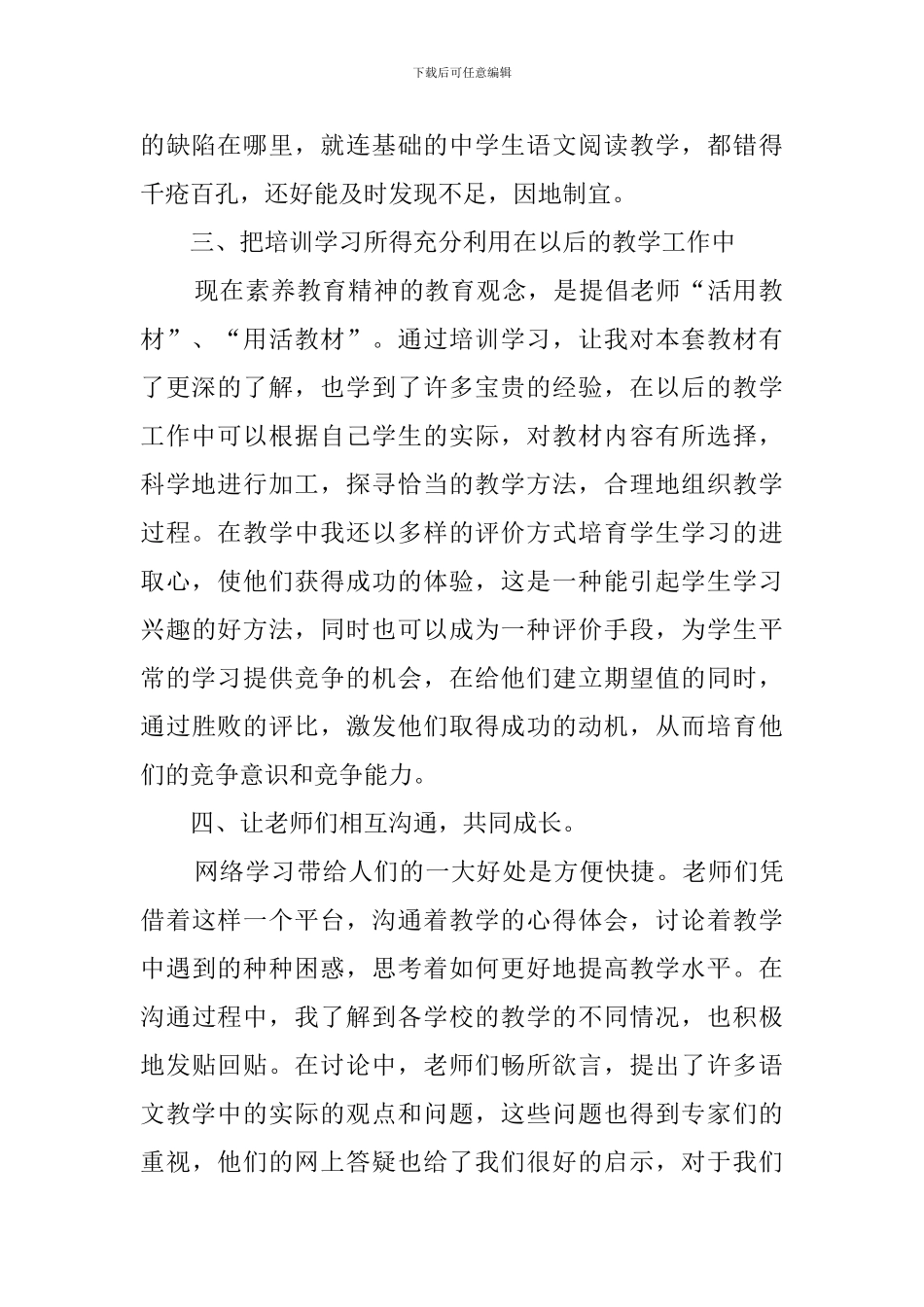 初中语文远程培训学习总结_第2页