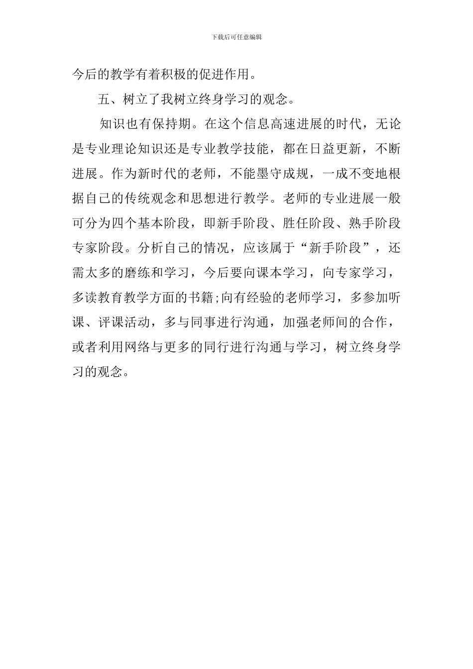 初中语文远程培训学习总结_第3页