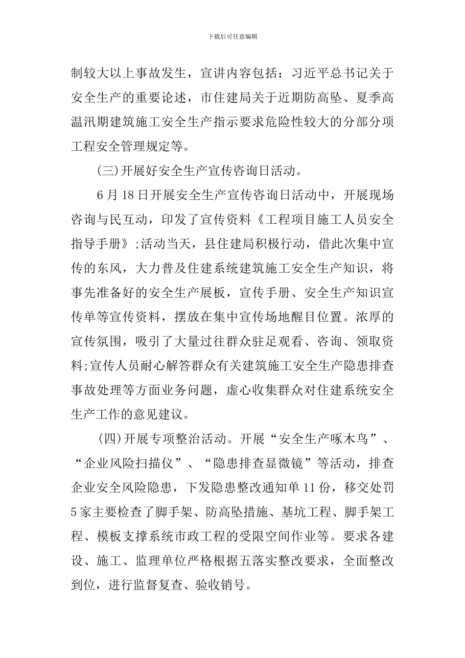 住建系统安全生产走基层活动总结_第3页