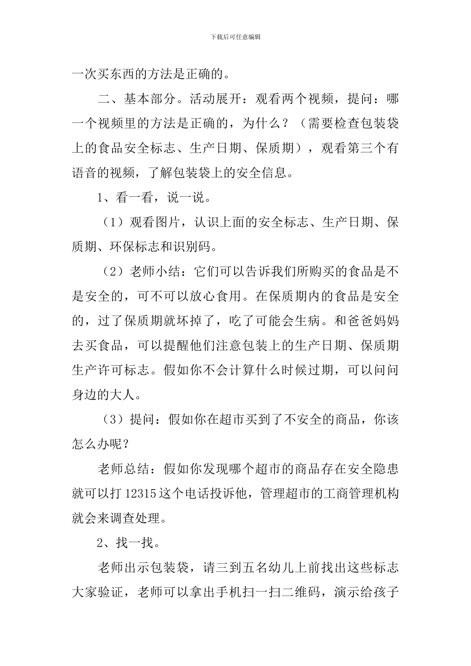 食品安全教育教案五篇_第2页