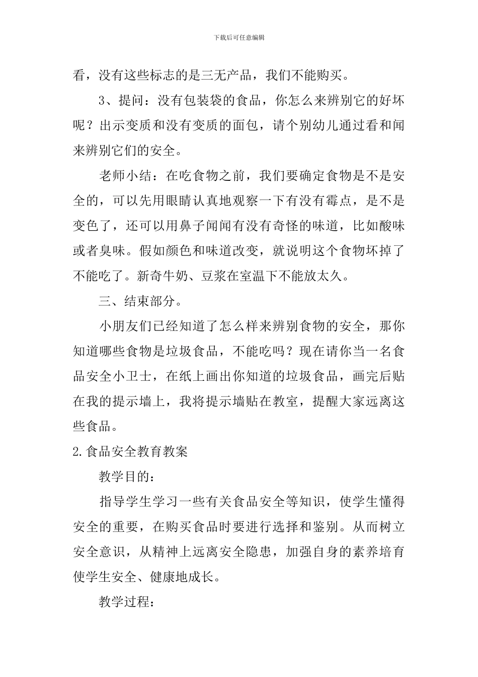 食品安全教育教案五篇_第3页