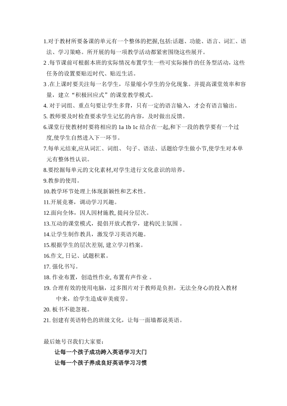 参加校本培训感想_第3页