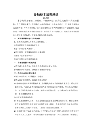 参加校本培训感想