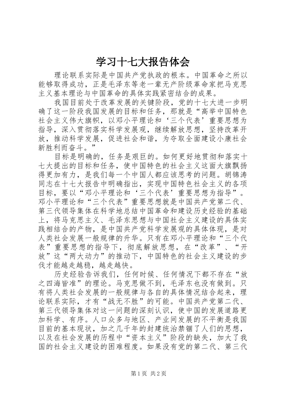 学习十七大报告体会_第1页