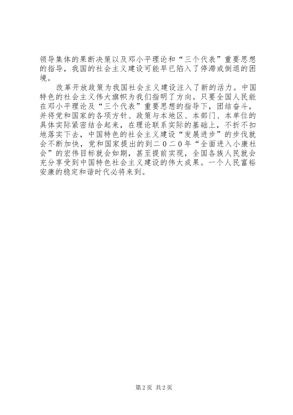 学习十七大报告体会_第2页