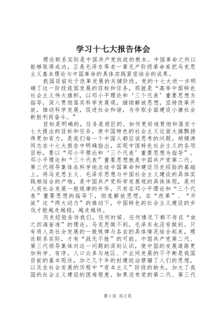 学习十七大报告体会