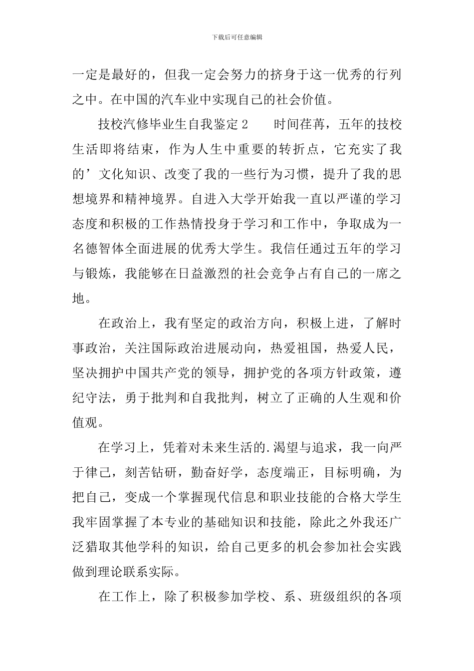 技校汽修毕业生自我鉴定范文_第2页