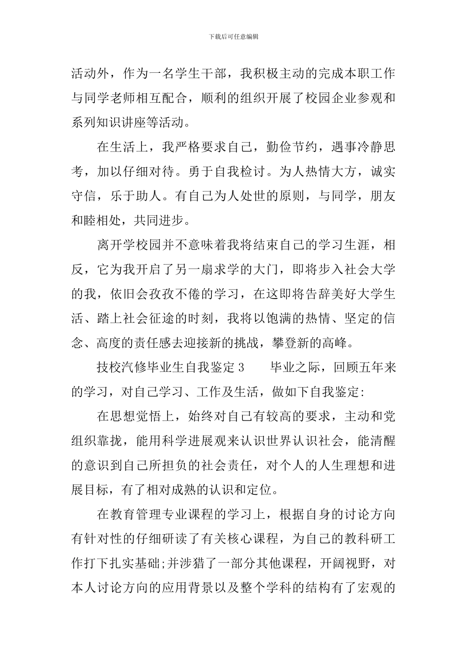 技校汽修毕业生自我鉴定范文_第3页