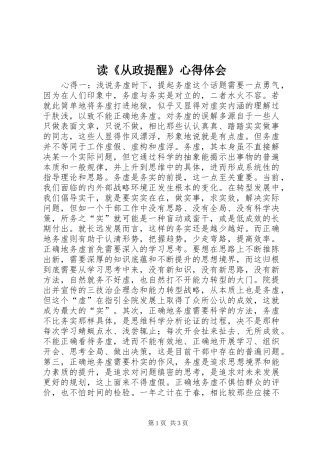 读《从政提醒》心得体会_3