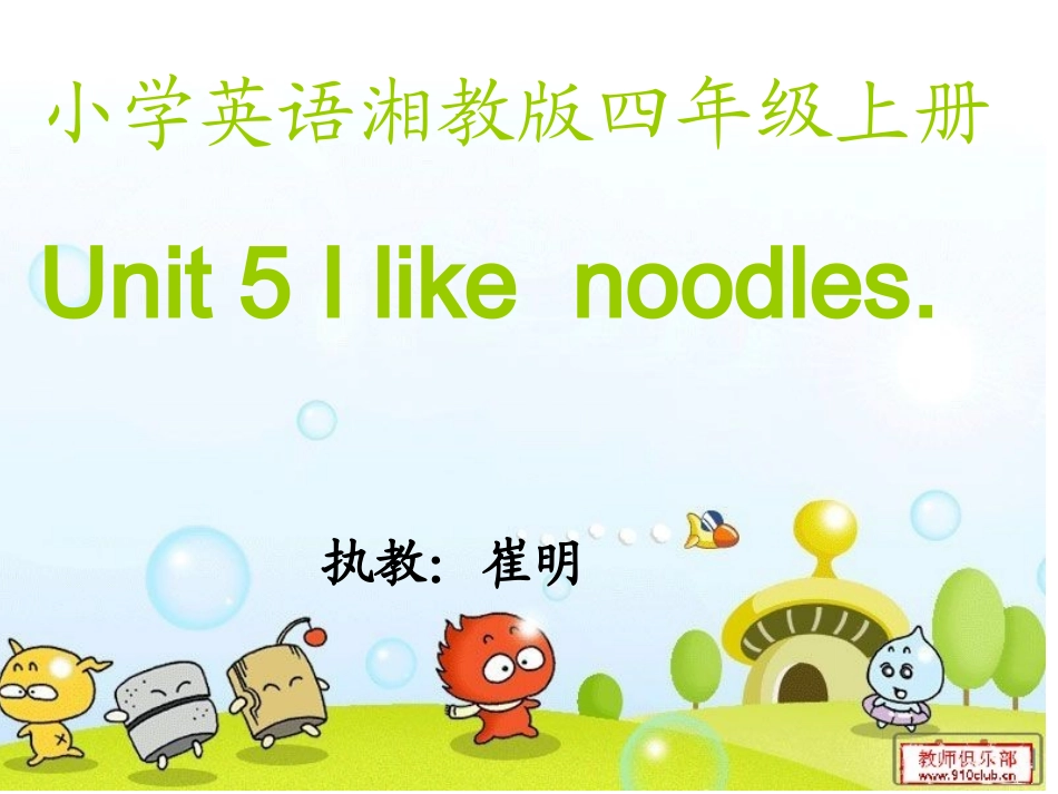 《Ilikenooldes》教学课件_第1页