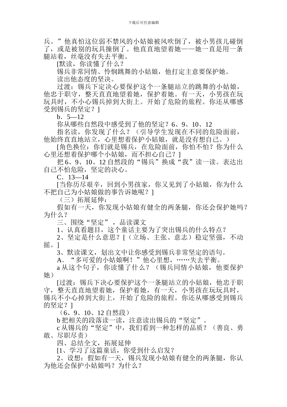 小学语文五年级上册《坚定的锡兵》教案_第2页