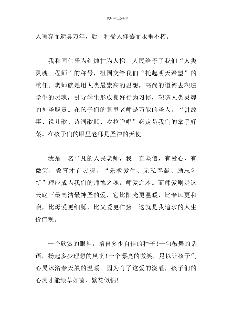 2024关于做四有好老师发言稿三篇_第2页