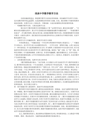 浅谈中学数学教学方法