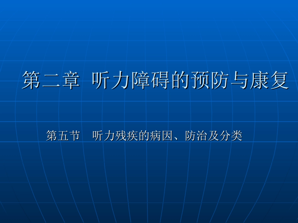 残疾预防与康复_第2页