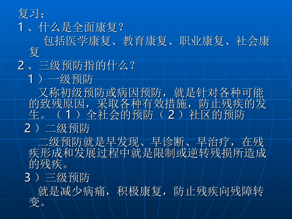 残疾预防与康复_第3页