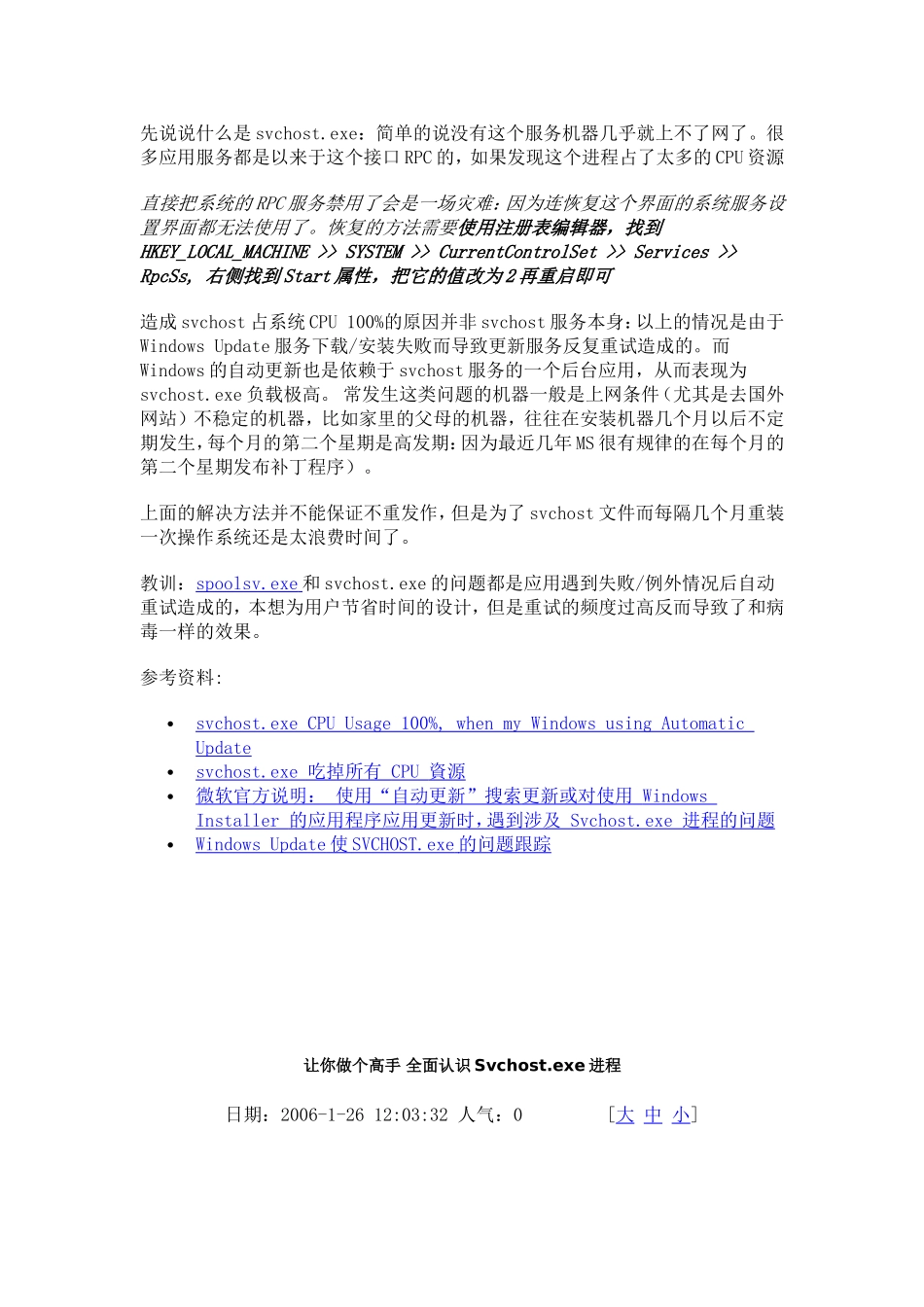 svchost.exe占用cpu100%的解决方法_第2页