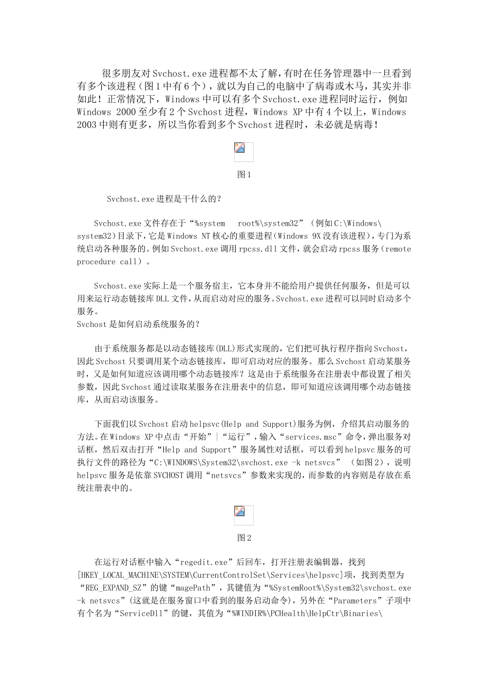 svchost.exe占用cpu100%的解决方法_第3页