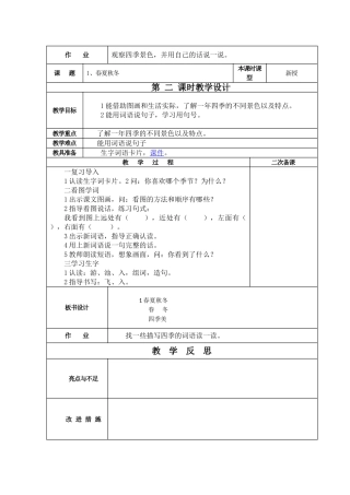 (部编)人教语文2011课标版一年级下册1、春夏秋冬-(3)
