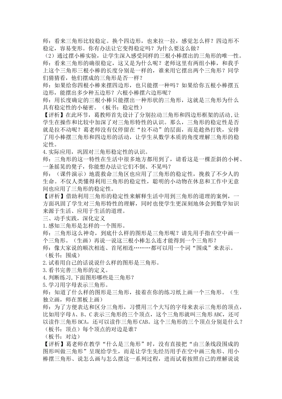 小学数学2011版本小学四年级三角形的特性教学实录与评析_第2页