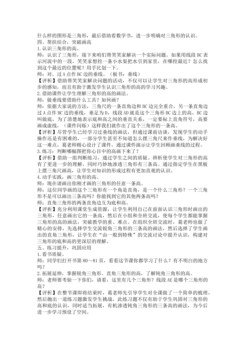 小学数学2011版本小学四年级三角形的特性教学实录与评析_第3页